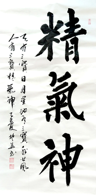 沈楚华作品《精气神》