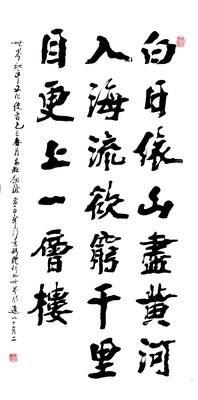 查日华作品《登鹳雀楼》