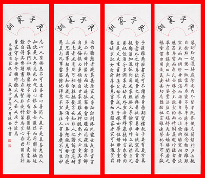 陈安祥作品《朱子家训》