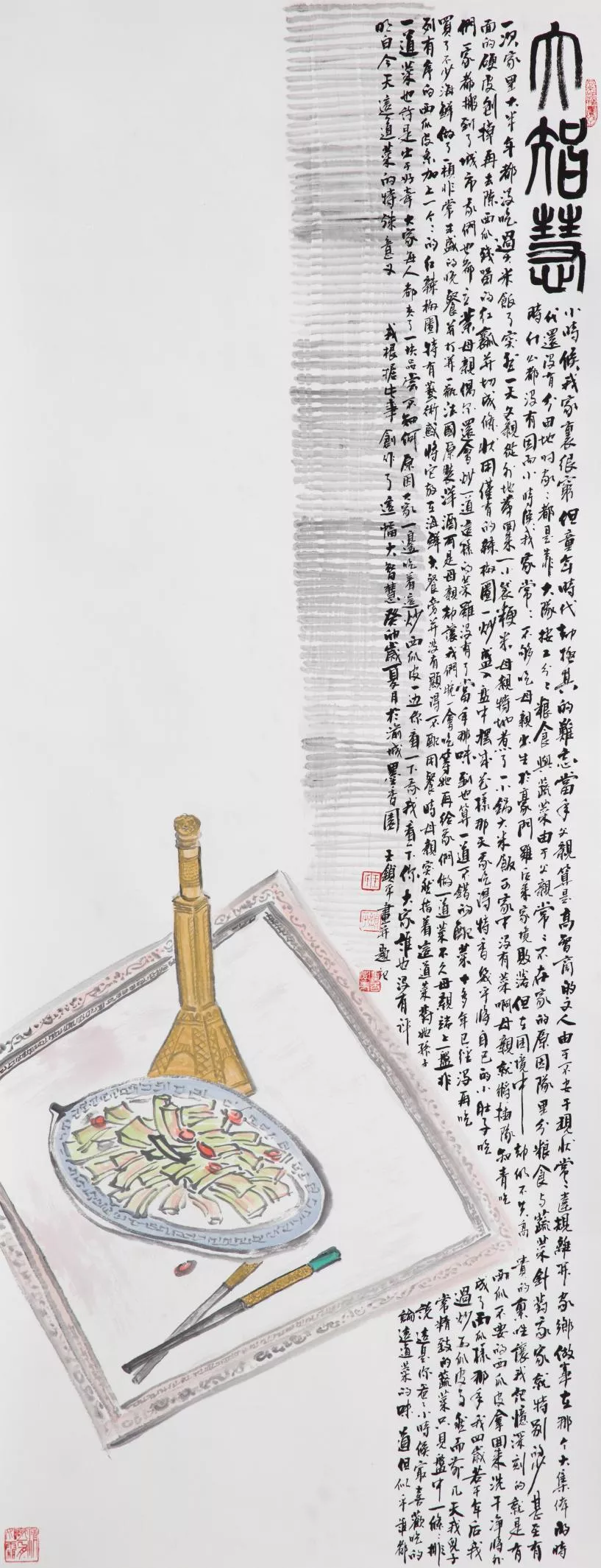 笔墨寄山河五一耀中华—水墨先锋艺术巨匠王锁平- 艺坛巨匠