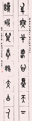书法作品