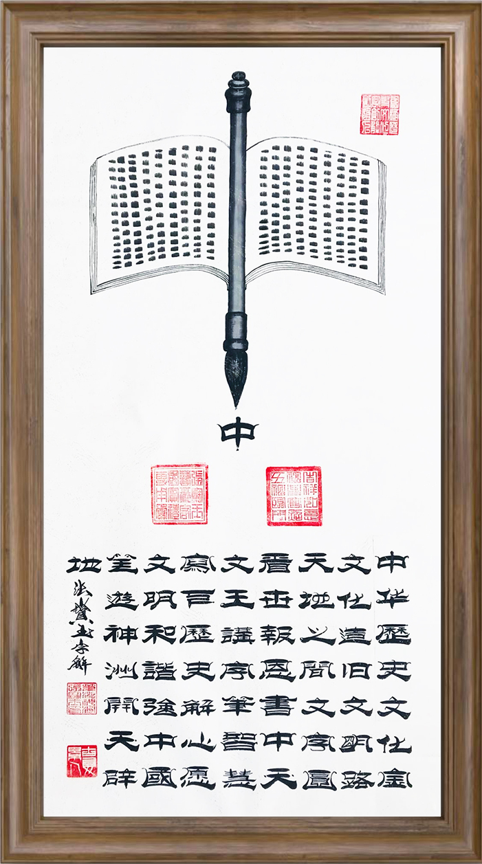 纪念伟大领袖毛主席诞辰130周年推荐艺术家——张宝玉 - 艺坛巨匠